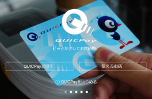 QUICPay＿加盟店
