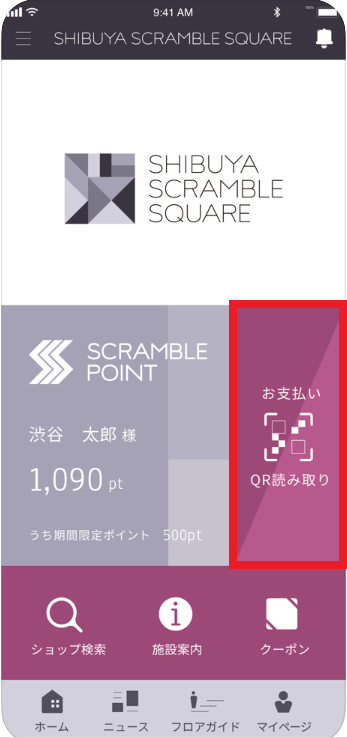 渋谷スクランブルスクエアアプリ_QR決済