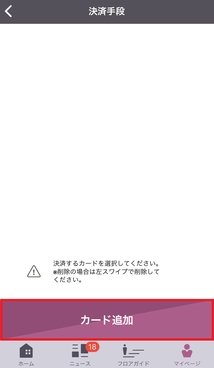 渋谷スクランブルスクエアアプリ_カード追加