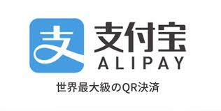 Alipay（アリペイ）、ツアーパス（Tour Pass）で日本人でも登録可能！