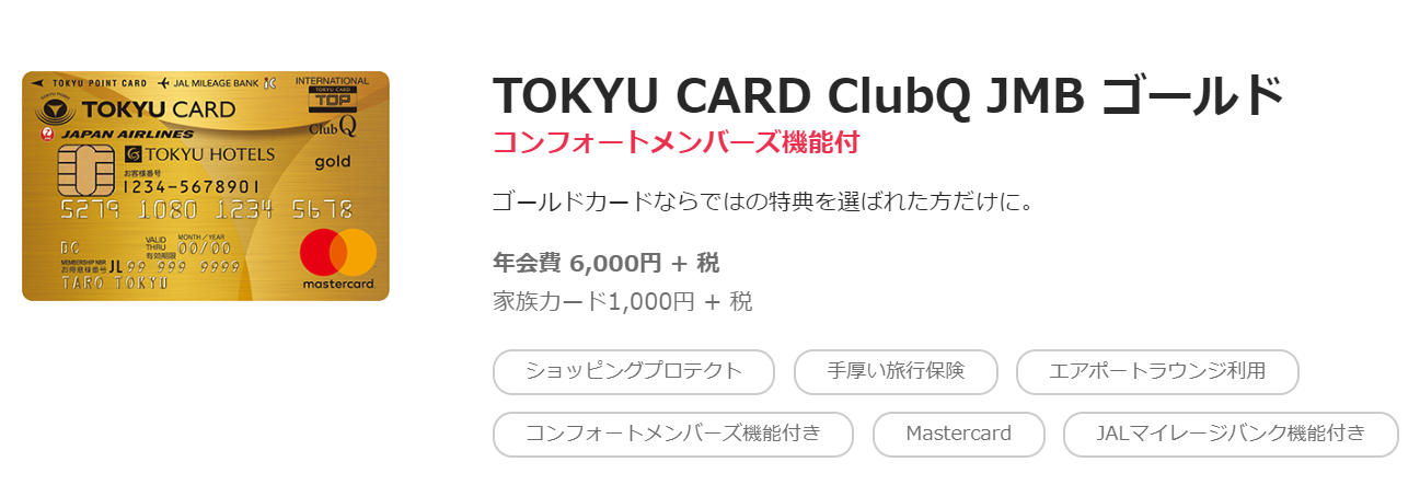 東急カード_TOKYU CARD ClubQ JMB ゴールド
