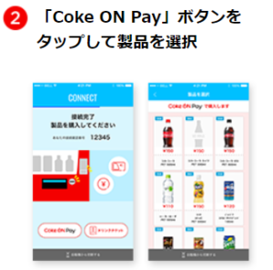 CokeOn_PayPay_40%還元_決済方法2