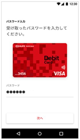 MUFG Wallet_カード認証