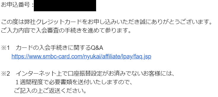 Visa LINEPayカード_完了メール