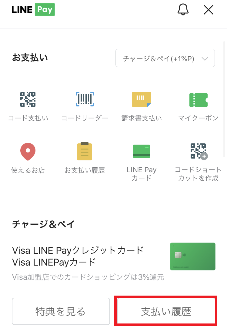 Visa LINEPayカード_利用履歴
