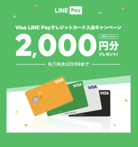 セブン_非接触決済_Visa LINEPayカード_LINEクレジット