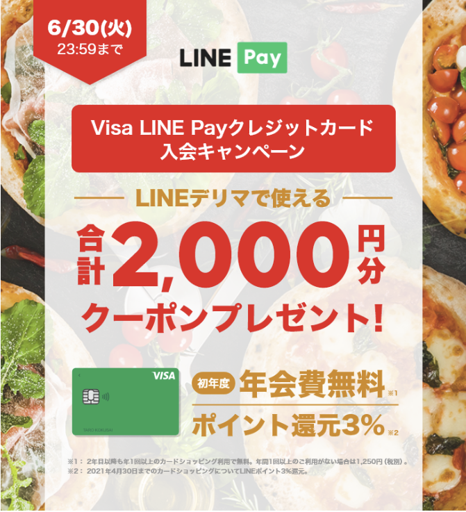 セブン_非接触決済_Visa LINEPayカード_LINEデリマ