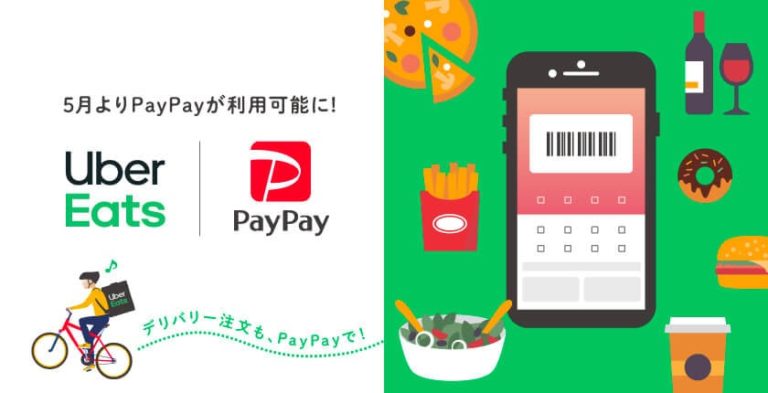 ウーバーイーツ、PayPay（ペイペイ）の登録方法！使い方まで解説 