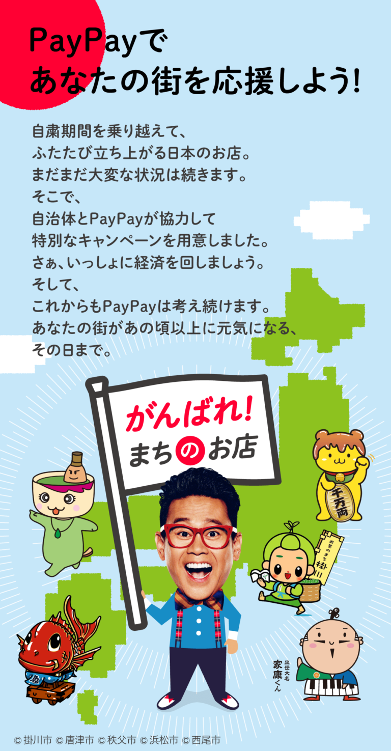 【PayPay】あなたのまちを応援プロジェクトとは？10月対象地域まとめも！