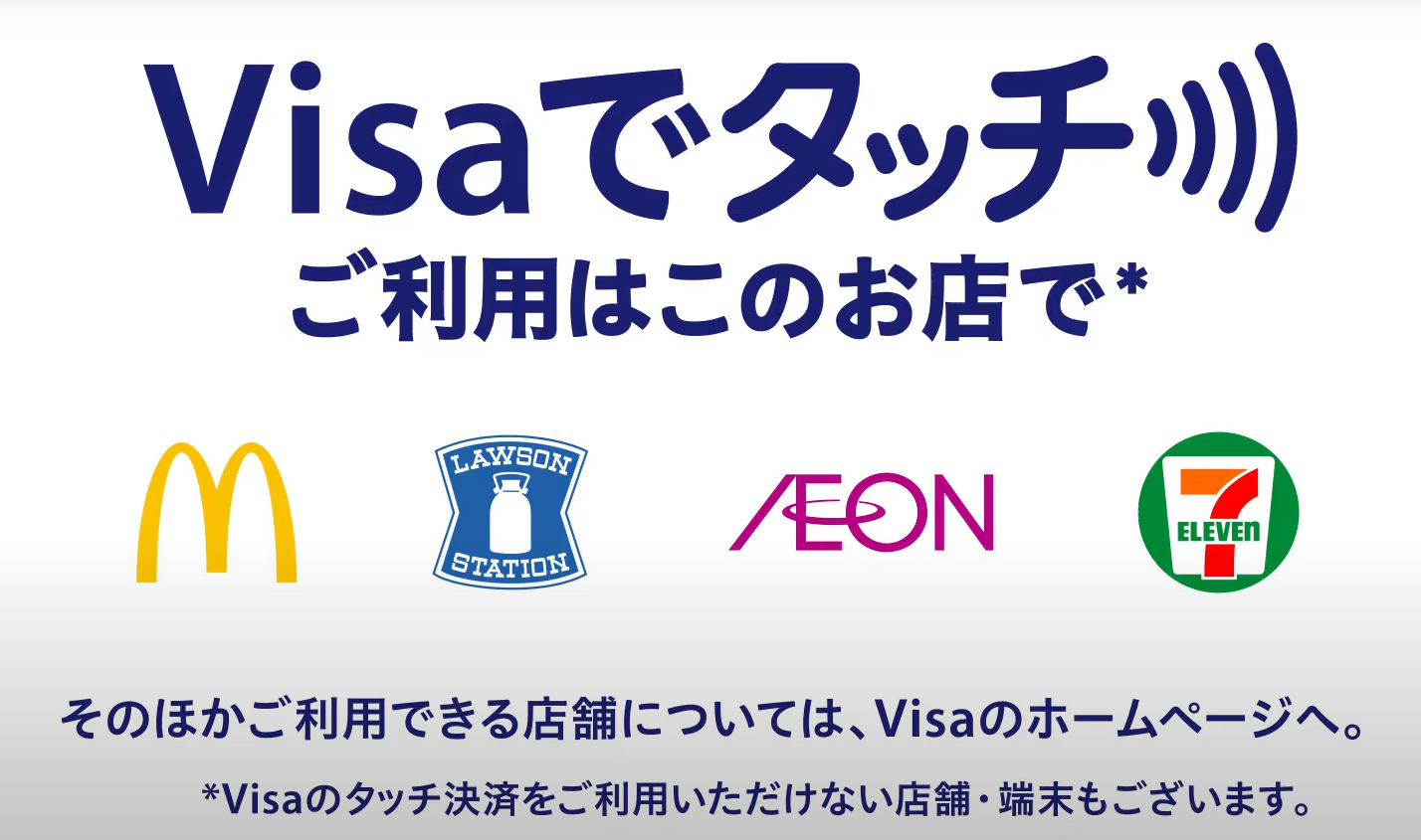 VISA_タッチ決済_お店