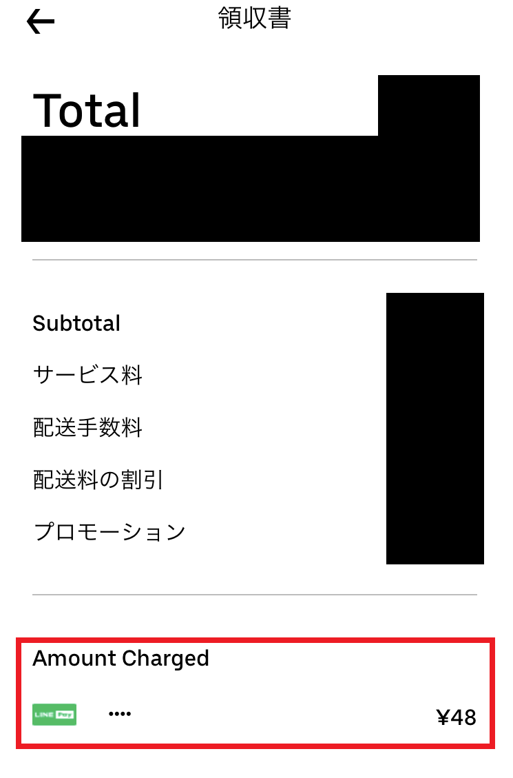 UberEats（ウーバーイーツ）でLINEPayは使える！連携から決済、解除 