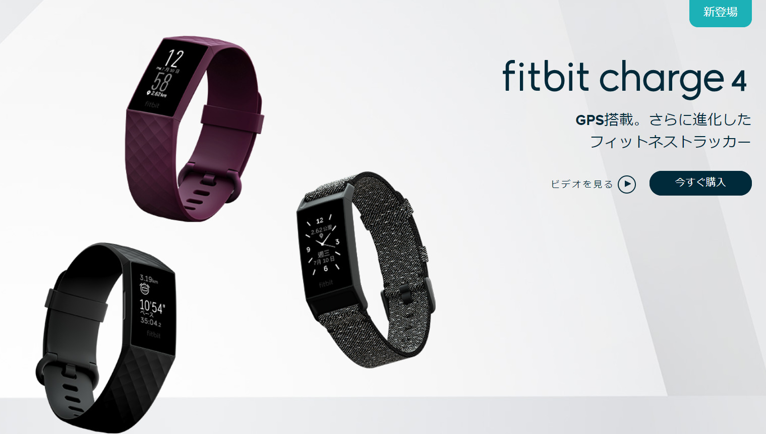 Suica対応の「Fitbit Charge4」の発売は'21年3月上旬、Suica 