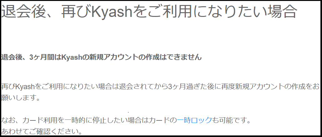 Kyash改悪_再発行