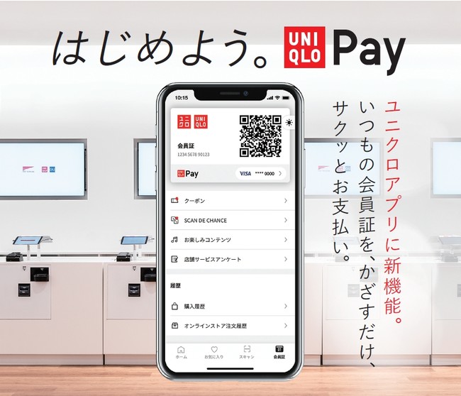 ユニクロペイ Uniqlopay とは メリットや還元率 使い方 チャージ方法を解説