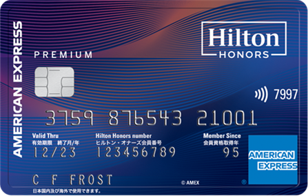 「アメリカン・エキスプレス」と「ヒルトン」、米国外初の提携クレジットカードを日本で展開！ヒルトン・オナーズ・アメリカン・エキスプレス・カードの内容を解説